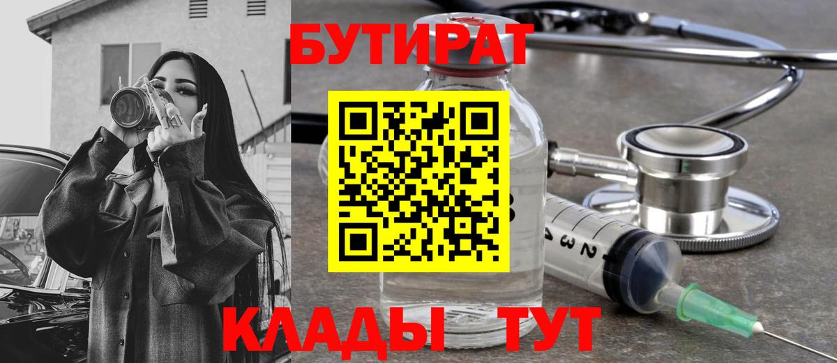 БУТИРАТ оксибутират Симферополь
