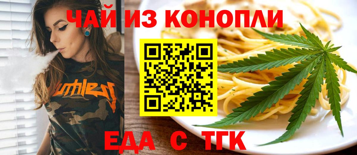Еда ТГК марихуана  Вход с VPN  Симферополь 