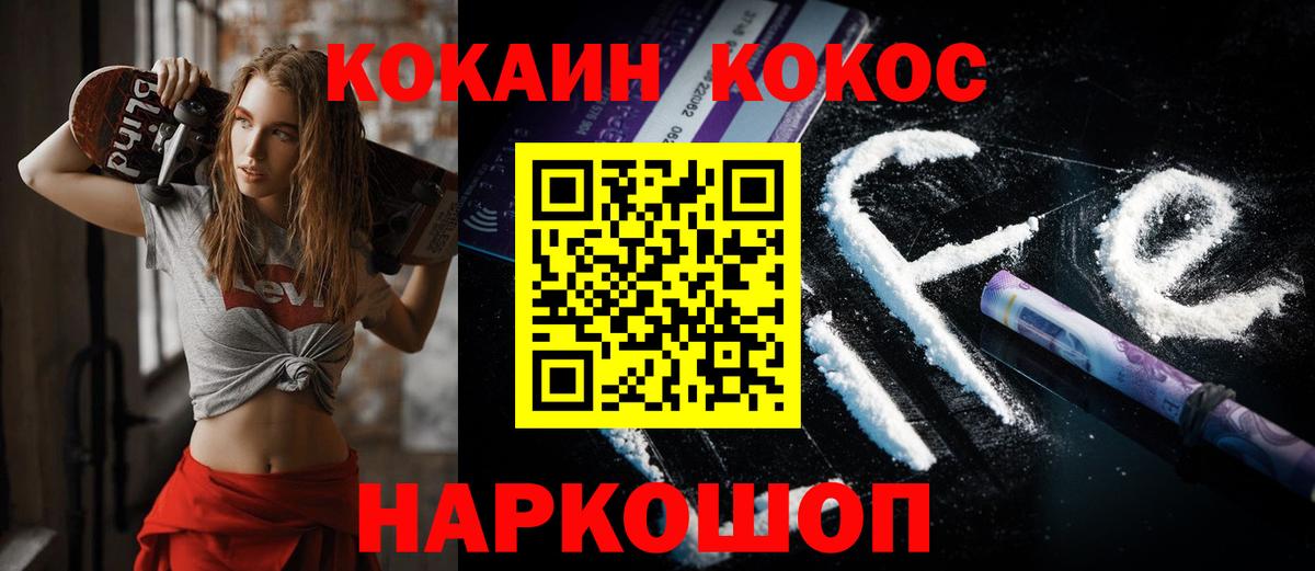 Симферополь  COCAIN  Кокаин VHQ  Вход с VPN  COCAIN Колумбийский 