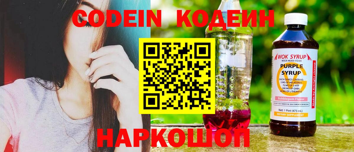 Симферополь  Кодеин напиток Lean (лин)  Вход с VPN  Кодеин напиток Lean (лин) 