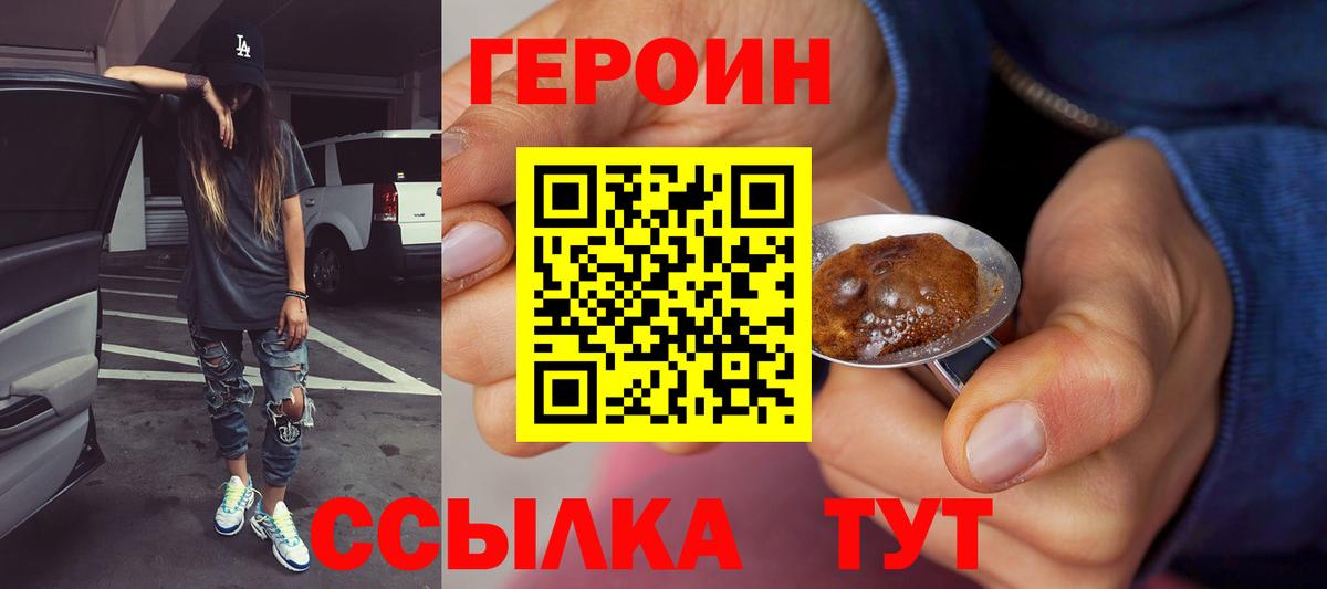 Героин Heroin Симферополь