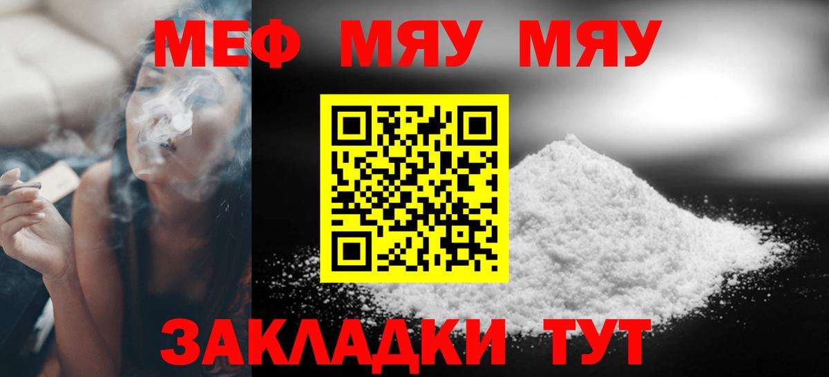 Меф мяу мяу Симферополь